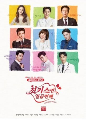 Семь первых поцелуев (2016)