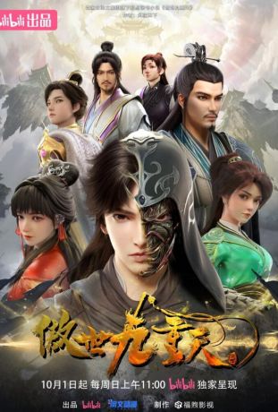 За чертой девяти небес (2023)