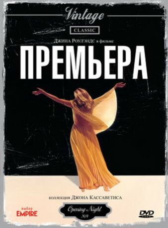 Премьера (1977)