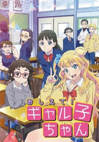 Расскажи нам, Гяруко! (2016)