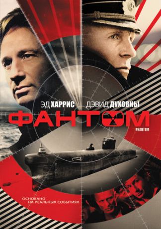 Фантом (2013)