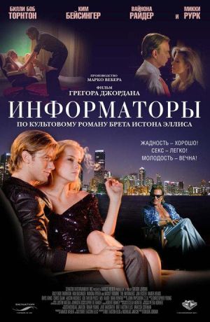 Информаторы (2009)