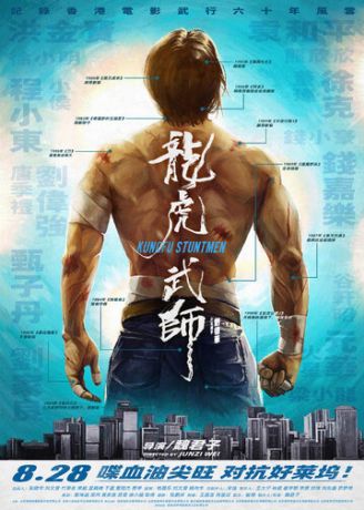 Кунг-фу-каскадёры (2020)