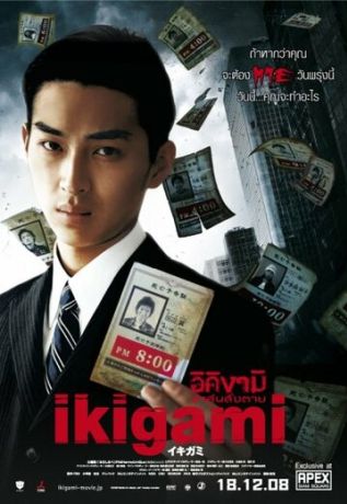 Извещение о смерти (2008)