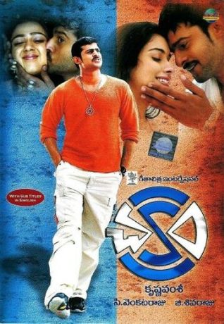 Чакрам (2005)