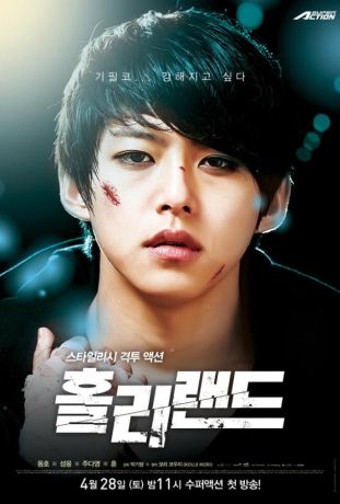 Священная земля (2012)