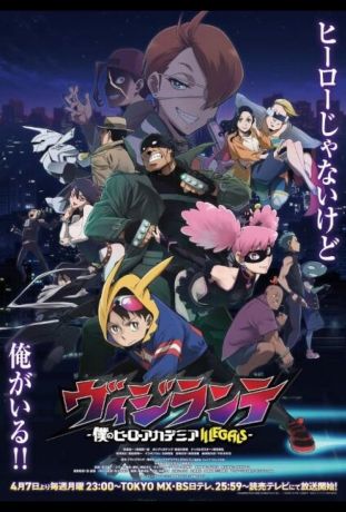 Моя геройская академия: Вне закона (2025)