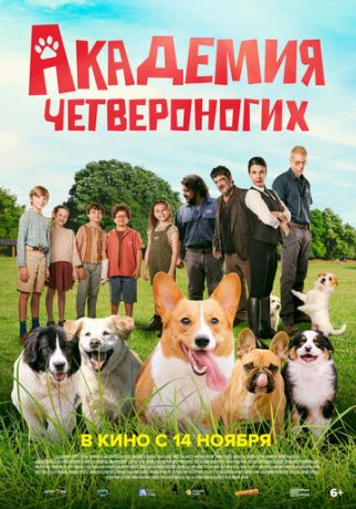 Дрессировщики / Академия четвероногих (2024)