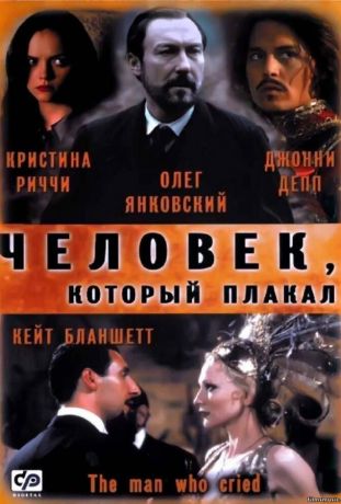 Человек, который плакал (2001)