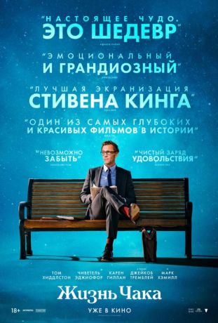 Жизнь Чака (2025)