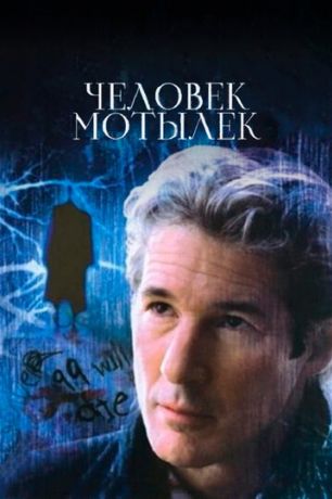 Человек-мотылек (2002)
