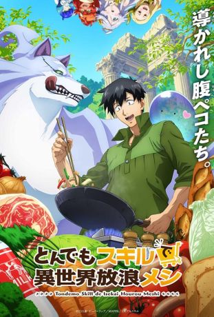 Кулинарные скитания в параллельном мире (2023)