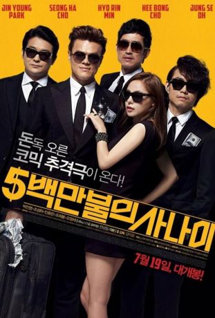 Миллионер в бегах (2012) Миллионер в бегах (2012)