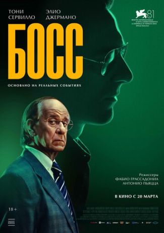 Босс (2025)