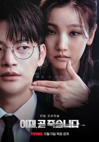 Игра смерти (2023)