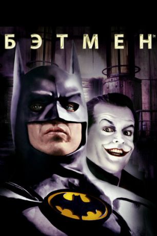 Бэтмен (2001)