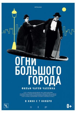 Огни большого города (2019)