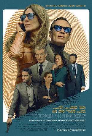 Операция «Черный кейс» (2025)