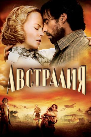 Австралия (2009)