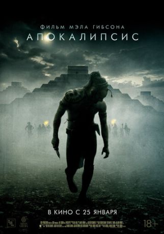 Апокалипсис (2006)