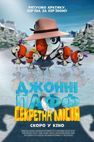 Джонни Пафф: Секретная миссия (2024)