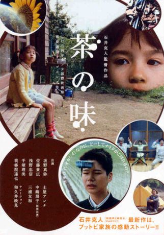 Вкус чая (2004)