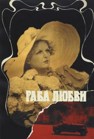 Раба любви (1976)