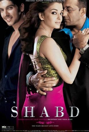 Смятение чувств (2005)