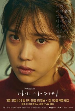 Мой мистер (2018)