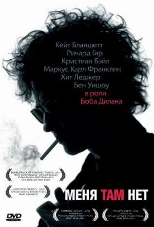 Меня там нет (2008)