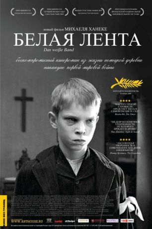 Белая лента (2010)