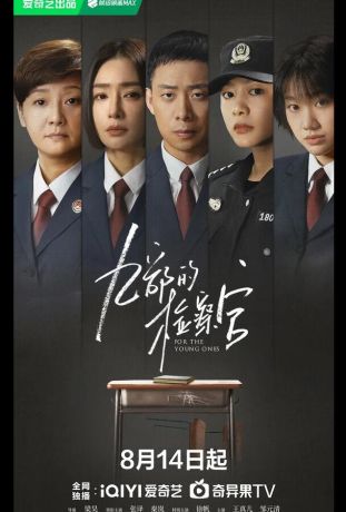 Прокурор 9-го отдела (2024)