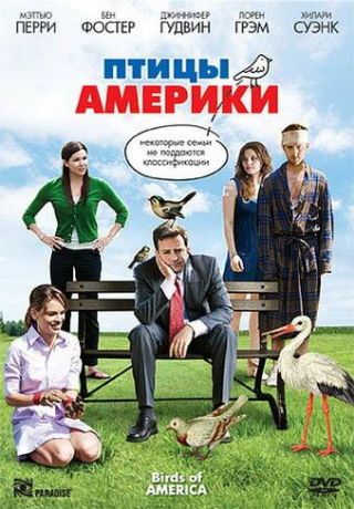 Птицы Америки (2008)