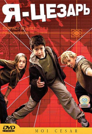 Я, Цезарь (2003)