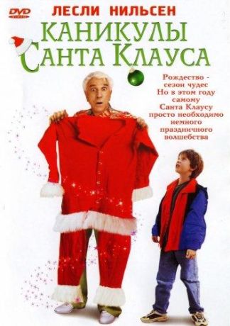 Каникулы Санта-Клауса (2002)