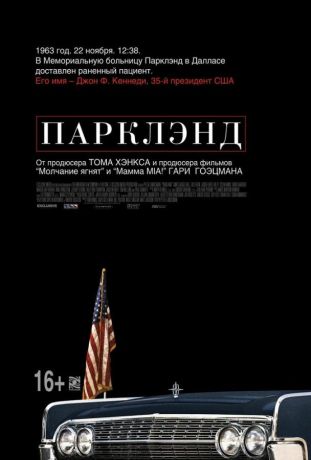 Парклэнд (2014)