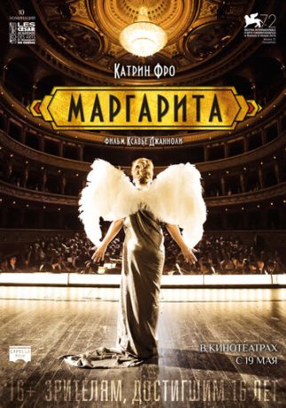 Маргарита (2016)