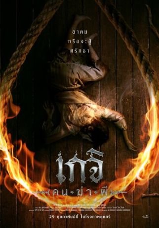 Экзорцизм. Изгоняющий духов (2024)