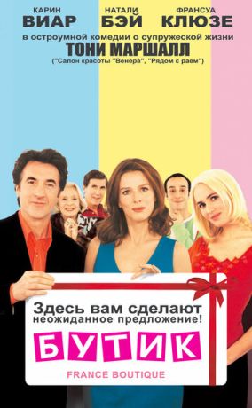 Бутик (2003)