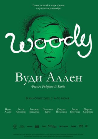 Вуди Аллен (2013)