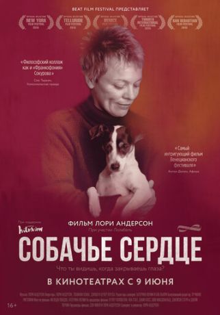 Собачье сердце (2016)