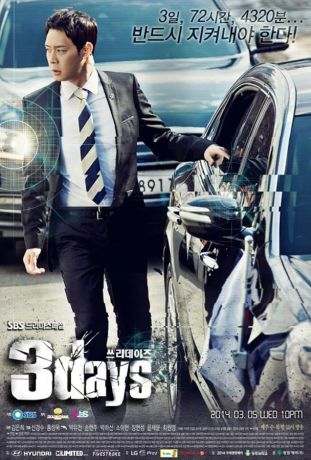 Три дня (2014)