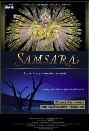 Самсара (2013)