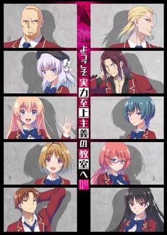 Добро пожаловать в класс превосходства (2017)