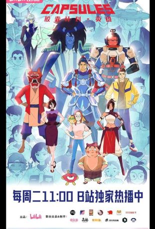 Проект «Капсулы» (2022)