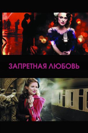 Запретная любовь (2009)