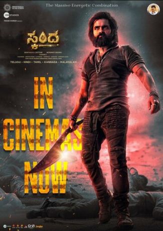 Сканда: Атакующий (2023)