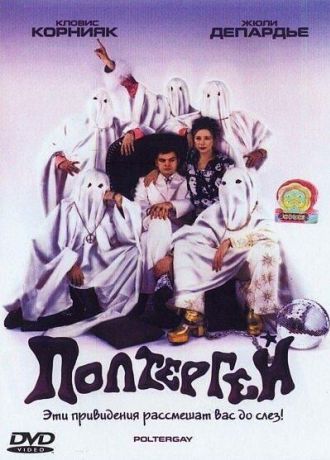 Полтергей (2007)