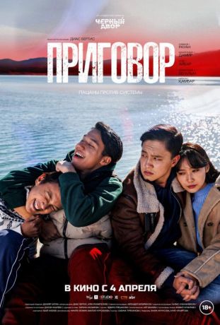 Приговор (2024)