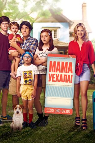 Мама уехала (2017)